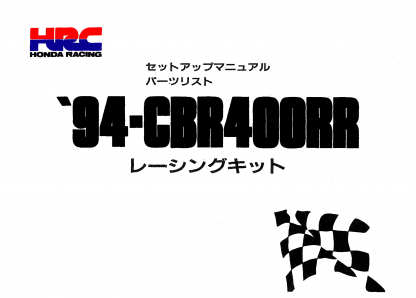 Honda CBR400 Manuals & Parts Micro Fishes - Image 2